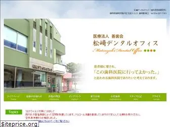 matsuzaki-dental.jp