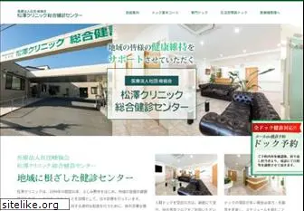 matsuzawa-clinic.com