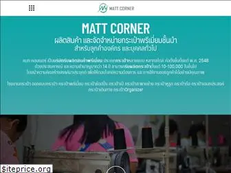 mattcorner.com