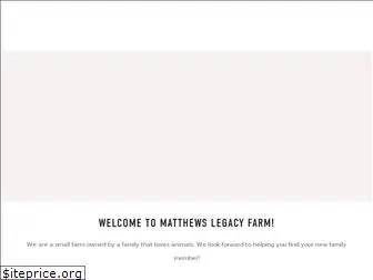 matthewslegacyfarm.com