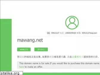 mawang.net