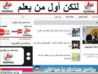 www.mawwal.ps
