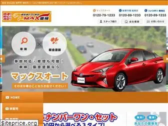 max-auto.co.jp