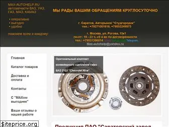 max-autohelp.ru