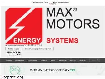 max-motors.ru