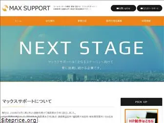 max-support.co.jp