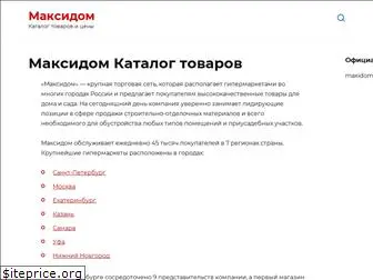 maxidom-katalog.ru