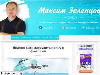maxim-zelentsov.ru