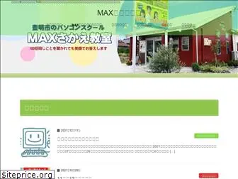 maxsakae.jp
