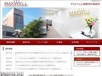 maxwell-ip.jp