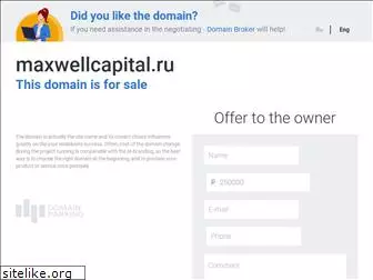 maxwellcapital.ru
