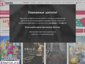 mayak-kino.ru