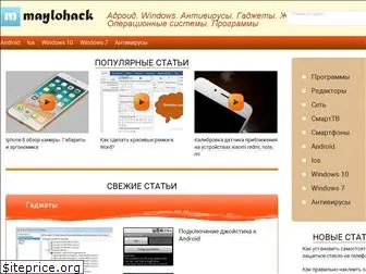 maylohack.ru