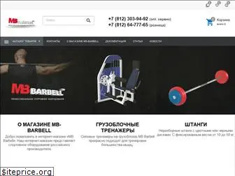 mb-barbell.ru