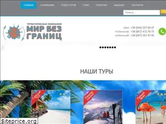 mbg-travel.com.ua