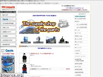 mc-supply.jp