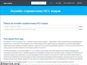 mcc-cod.ru