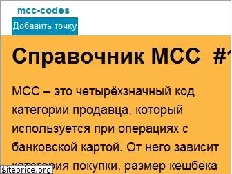 mcc-codes.ru