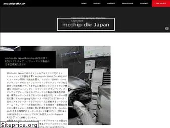 mcchip-dkr.jp