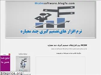 mcdmsoftware.blogfa.com