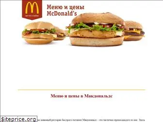 mcdonalds-ceny-i-menu.ru
