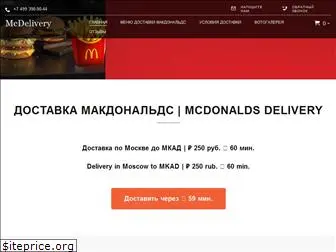 mcdonalds-dostavka.ru