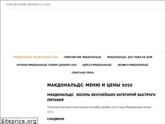 mcdonalds-menu-ceny.ru