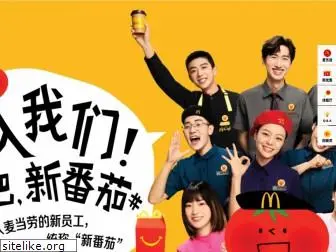 mcdonalds.com.cn