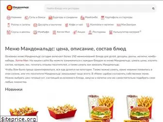 mcdonaldsmenu.ru