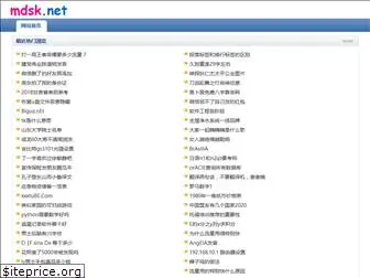 mdsk.net