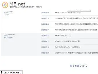 me-net.or.jp