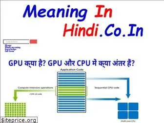 meaninginhindi.co.in