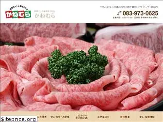 meat-deli-kanemura.jp