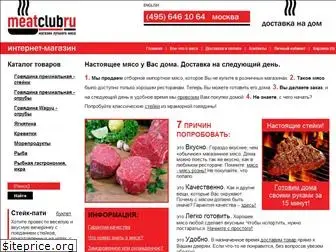 meatclub.ru