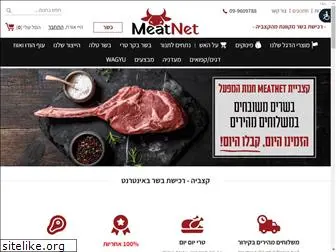 meatnet.co.il