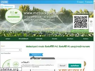 mebackyard.com