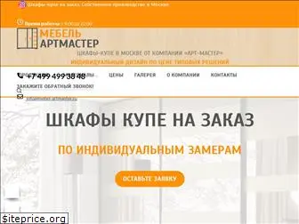 mebel-artmaster.ru