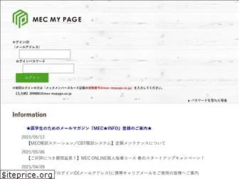 mec-mypage.jp