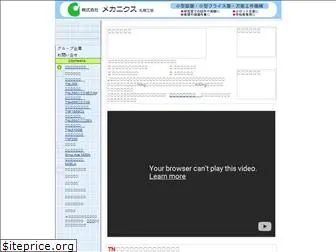 mecanix.co.jp