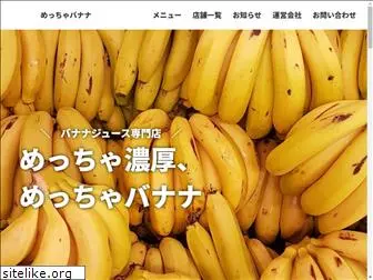 mecchabananas.jp