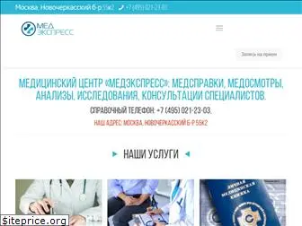 med-expres.ru