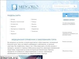 med-gorlo.ru