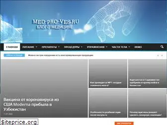 med-pro-ves.ru