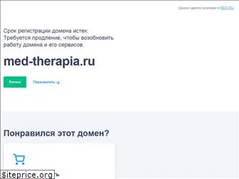 med-therapia.ru