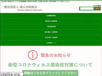 med-tsuyama.or.jp