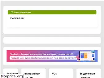 medcan.ru