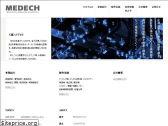 medech.co.jp