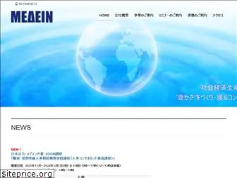 medein.co.jp