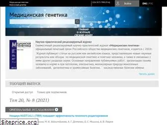 medgen-journal.ru