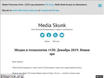 mediaskunk.ru